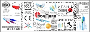 . ООО «БогМарк» является единственным представителем и официальным дистрибьютором в Украине польской компании Medical Lomza, производителя шприцев TM BogMark.